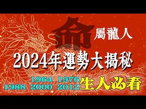 1988屬龍2024運勢|2024龍年生肖運程｜屬龍/蛇/馬整體運勢，雲文子犯太 